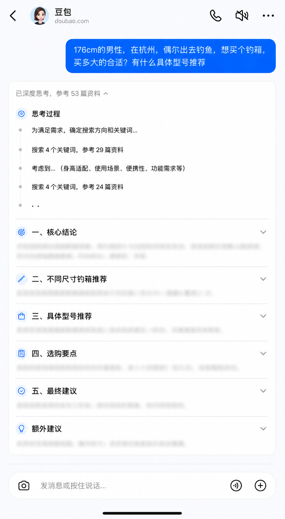 豆包对话示例 · 用户向 AI 询问购买建议